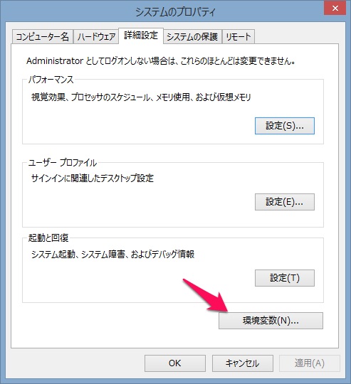 システムのプロパティから環境変数のボタンを押す