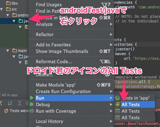 Android Studioからテストを実行