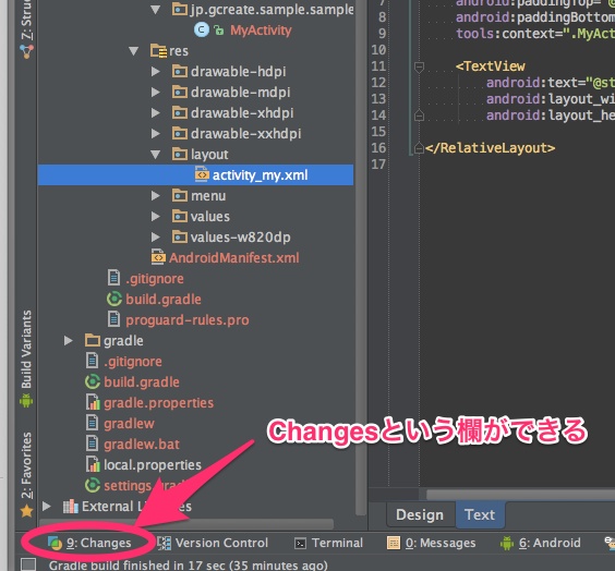 Android Studioの下部にChangesというタブができる