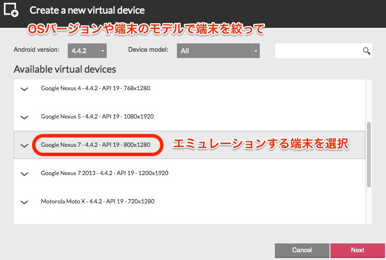 Genymotion端末の選択